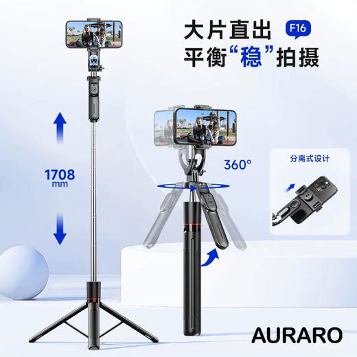 AURARO三脚架自拍杆F16 商品图4
