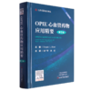 OPIE心血管病药物应用精要(第9版) 商品缩略图0