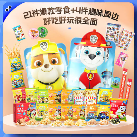 【超值！】未零汪汪队儿童惊喜大礼包25件饼干零食卡通礼包（内容物根据库存会更新） 商品图2