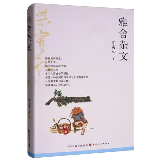 雅舍杂文 商品图0