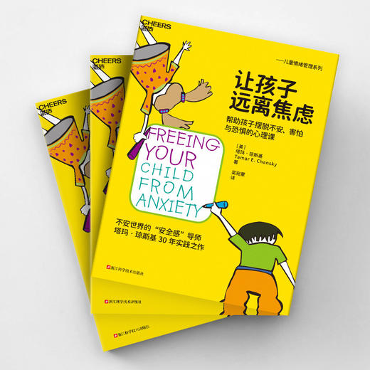 让孩子远离焦虑 商品图1