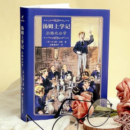 汤姆上学记:拉格比公学 商品图1