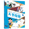 天书奇谭:注音版 商品缩略图0