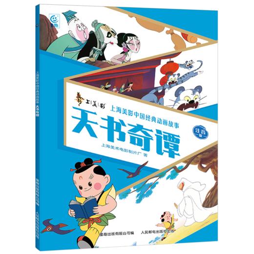 天书奇谭:注音版 商品图0