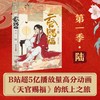 天官赐福.第一季.陆 商品缩略图0