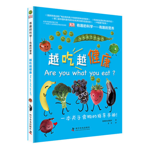 越吃越健康 商品图0
