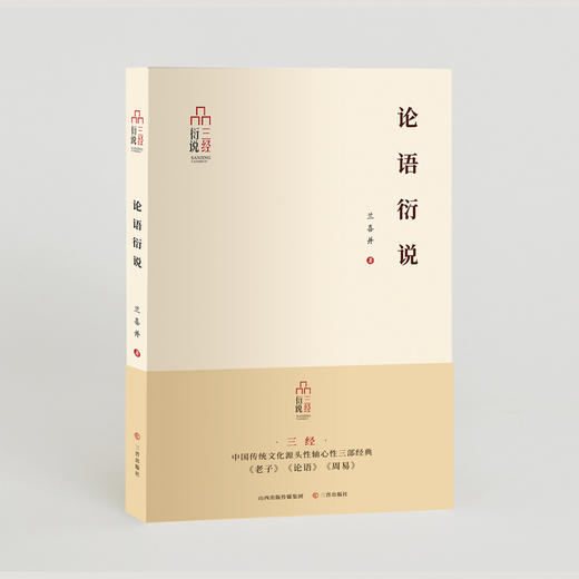 论语衍说 商品图0