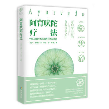 阿育吠陀疗法 商品图0