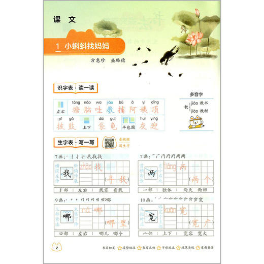 写字课.二年级.上册(RJ)(全彩版) 商品图3