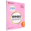 字加分.初中语文背写文言文.楷书 商品缩略图0