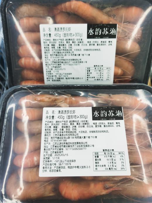 【苏垦渔业】清酒渍罗氏虾700g(26-30) 商品图6