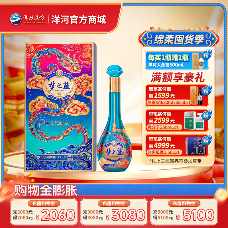 洋河 梦之蓝 金蛇旺运 52度550mL 蛇年纪念酒