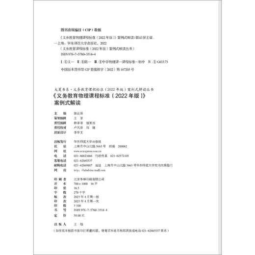 《义务教育物理课程标准(2022年版)》案例式解读 商品图2