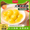 【到手4袋】兴福状元大黄米汤圆 花生/芝麻味任选 300g/袋 商品缩略图0