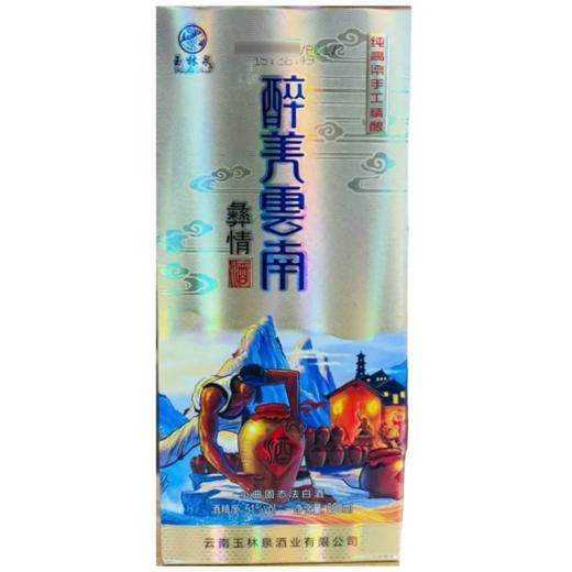 【超市】地道云南 52度浓香型白酒500ml 商品图0
