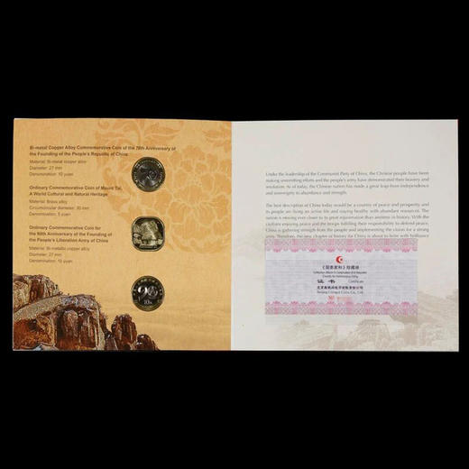 《国泰家和》珍藏册 康银阁装帧 泰山、建国70周年、建军90周年纪念币 商品图4