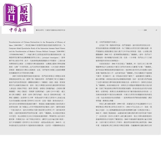 预售 【中商原版】观念史研究 中国现代重要政治术语的形成 平装 港台原版 金观涛 刘青峰 香港中华书局 商品图4
