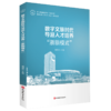 数字文旅时代导游人才培养浙旅模式 商品缩略图0
