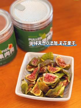 【推荐无花果干】发京东快递青皮无花果干0蔗糖/0色素/0防腐剂，纯天然0添加 下午茶零食补给 老人孕妇小孩都能吃