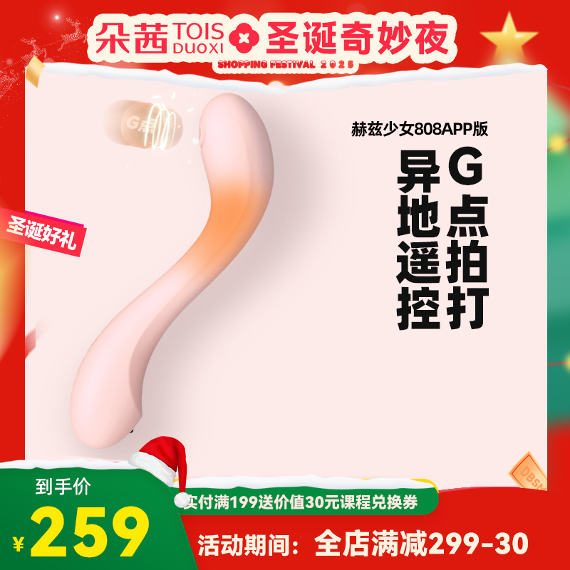 赫兹少女失重808app版远程遥控震动棒女性自慰器异地遥控玩具情趣