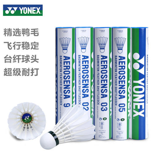 尤尼克斯 羽毛球 AS-02 / AS-03 / AS-9 / AS-05 / AS-50 中方/大方/全圆鸭毛（复合软木） 商品图4