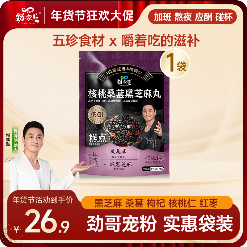 年货节 袋装 核桃桑葚黑芝麻丸  59.5g/袋  7粒/袋