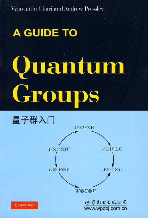 量子群入门:英文 - 沙里 商品图0