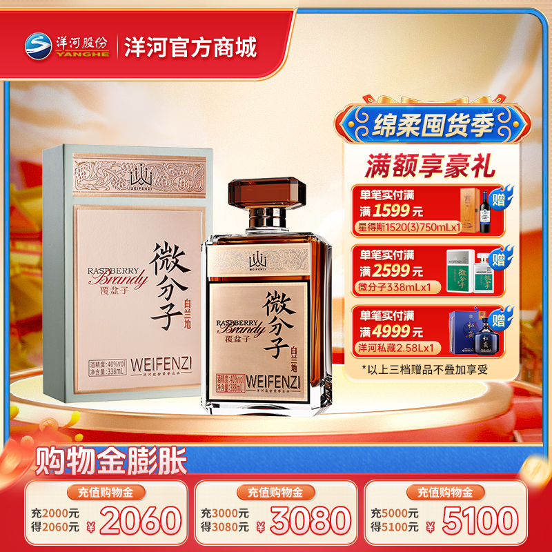 洋河 微分子覆盆子白兰地 
 调配酒果香树莓黑莓味 40度338mL单瓶装