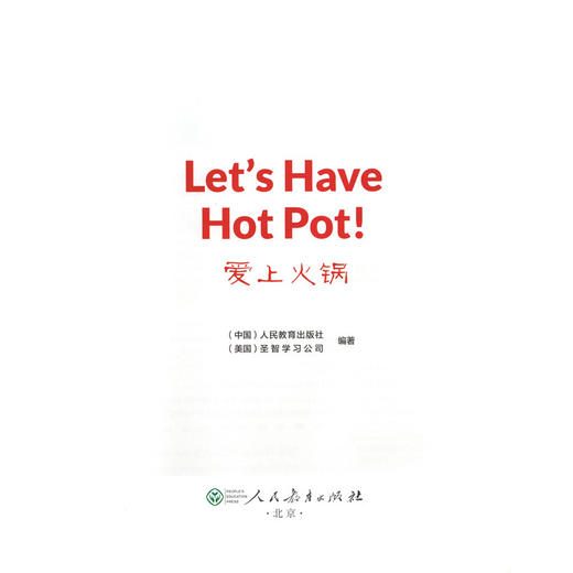 Let’s Have Hot Pot!（爱上火锅） 商品图1