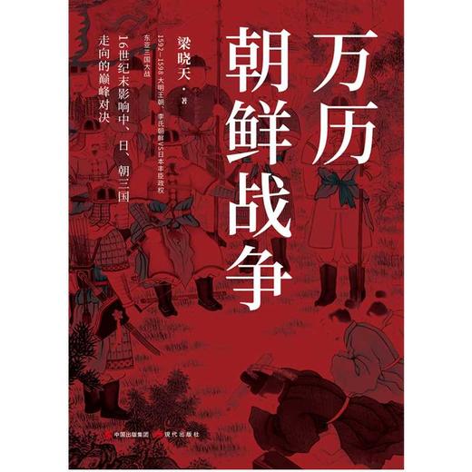 万历朝鲜战争 商品图1