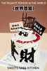 世界首富（提前1-2天预订） 商品缩略图3