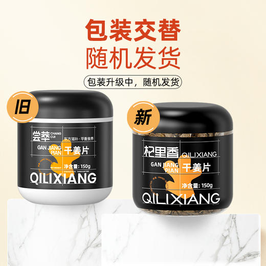 【杞里香云南小黄姜茶干姜片150g】泡茶水喝食用姜多，泡茶、炖汤、打粉皆宜防己倪师推荐甘草干姜云南小黄姜茶老姜驱寒生姜干 商品图1
