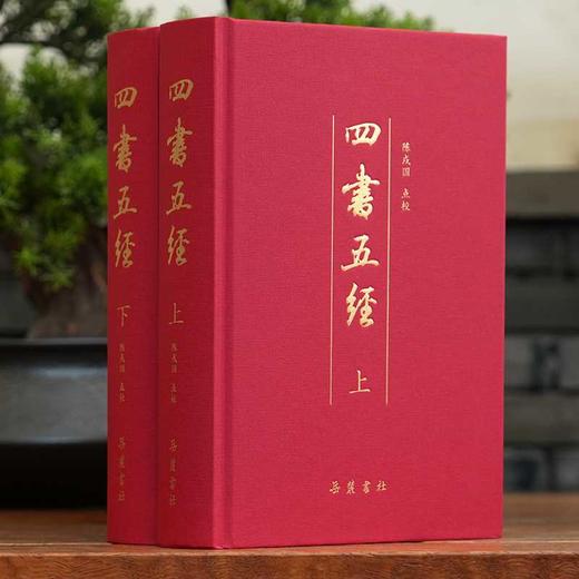 四书五经(上下) 商品图1