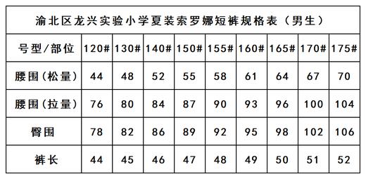 渝北区龙兴实验小学—男短裤/女裙裤 商品图2