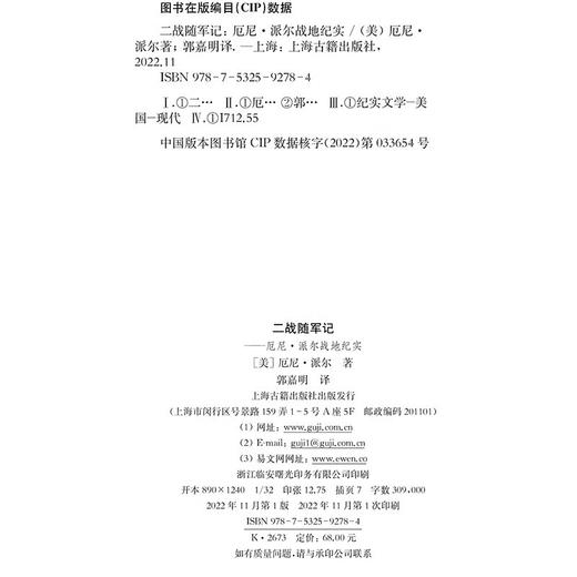 二战随军记:厄尼·派尔战地纪实 商品图1