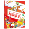 大闹天宫:注音版 商品缩略图0