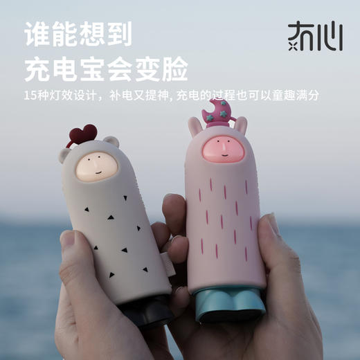 【童趣满分 会变脸的充电宝】冇心Dreams系列移动电源CP021 自带充电线 15种氛围灯效 22.5W超级快充 NTC控温芯片 5000mah 接口带保护盖 商品图2