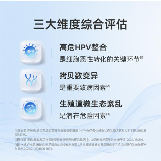 南方基因-宫颈癌基因组风险评估 商品图2