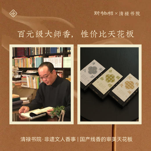 惊艳世博会！新物相×清禄书院 非遗大师经典传世香礼，一次体会到顶流中国香的种种魅力 商品图2