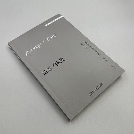 话语/体裁 商品图2