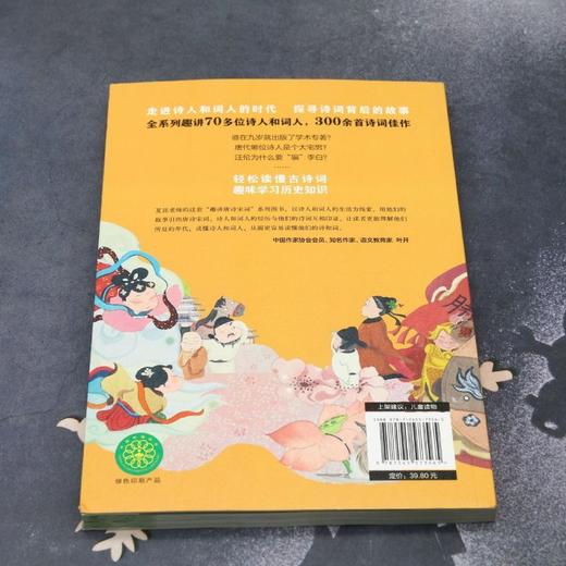 趣讲唐诗:从初唐四杰到诗圣杜甫 商品图3