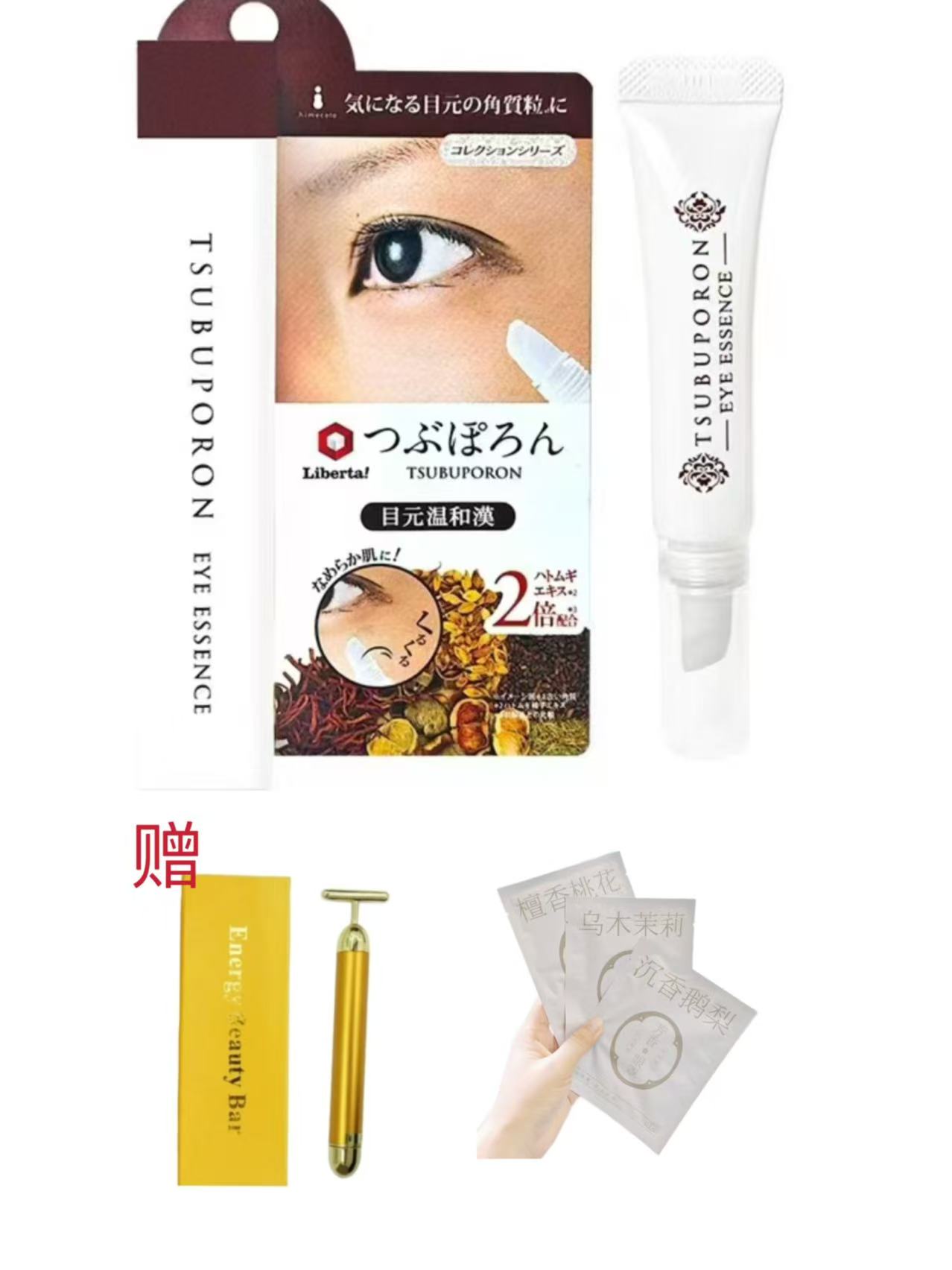 日本美人姬去脂肪粒眼周专用精华液8g/支 限时赠眼罩+按摩棒 A-4425 （效期2027-05）