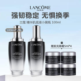 【赠兰蔻发光眼霜小样5ml*4】法国兰蔻 精华肌底液小黑瓶 100ml*2（无盒）【两瓶更划算】