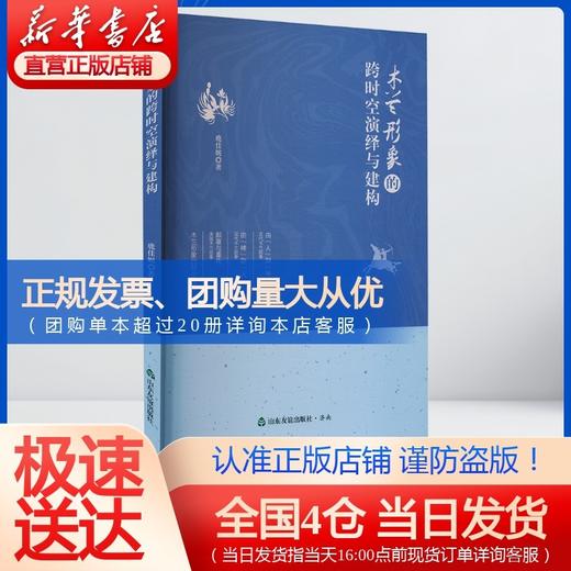 木兰形象的跨时空演绎与建构 商品图0