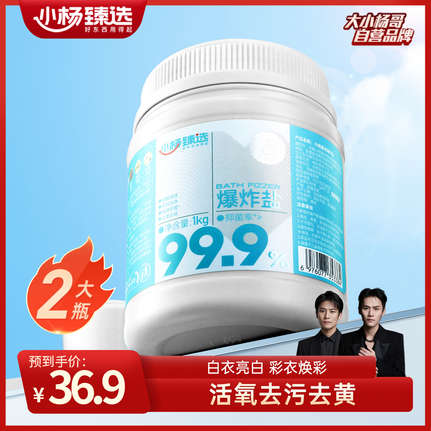 【小杨臻选】爆炸盐 去黄增白 活氧去污 温水浸泡 1kg*2