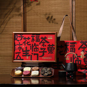 立家 有机茶果子礼盒 240g  含有机古树普洱茶 白茶 茶果子 福菓子 下午茶 点心 伴手礼