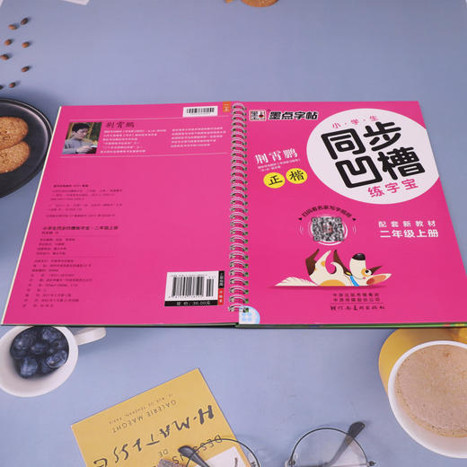 小学生同步凹槽练字宝.二年级.上册 商品图3