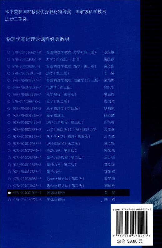 固体物理学 商品图1