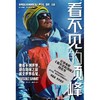 看不见的顶峰：亚洲首位登顶珠峰的盲人攀登者(张洪 口述) 商品缩略图2