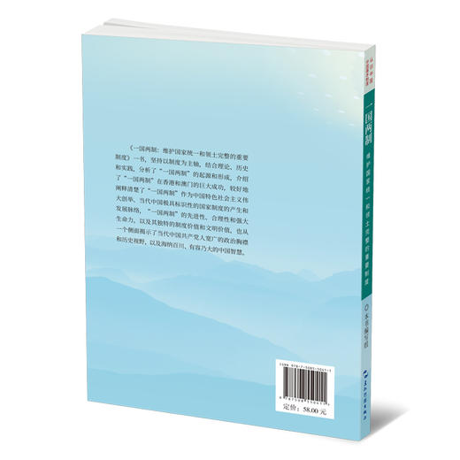 一国两制:维护国家统一和领土完整的重要制度 商品图2